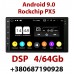 Універсальна сенсорна магнітола 2din 4/64Gb Rockchip PX5 DSP GPS Android 9.0
