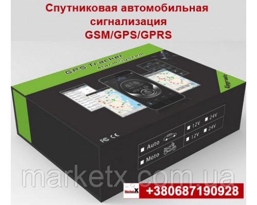 Спутниковая GSM/GPS/GPRS автомобильная сигнализация. Встроенный трекер
