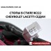 Задний фонарь стоп седан для Chevrolet Lacetti Лачетти в стиле W222 лед LED