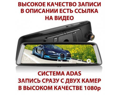Потужне дзеркало відеореєстратор DVR 1920х1080 запис із двох камер одночасно ADAS