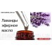 10мл Лаванды эфирное масло