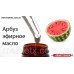 10мл Арбуза эфирное масло