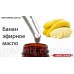 10мл Банановое эфирное масло