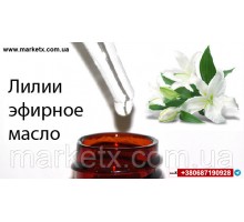 10мл Лилии эфирное масло