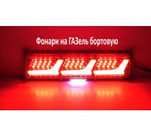 Фонари на ГАЗель бортовую LED светодиодные 12V задние стопы тюнинг
