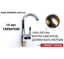 Смеситель для кухни