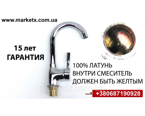 Смеситель для кухни