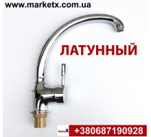 Латунный смеситель для кухни для мойки для раковины
